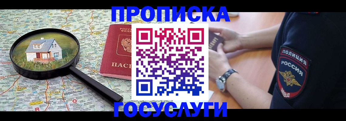 прописка ребенка в Якутии