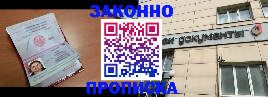 временная регистрация собственник в Якутии
