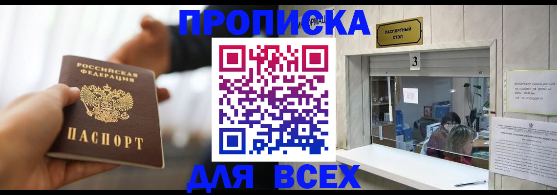 прописка 2025 в Якутии